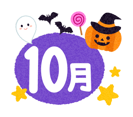 10月