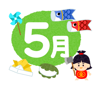 5月